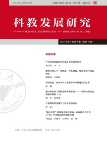 科教发展研究杂志